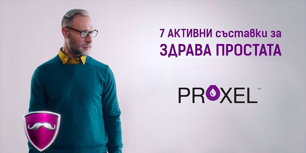 ПРОКСЕЛ КАПСУЛИ ПРОКСЕЛ КАПСУЛИ